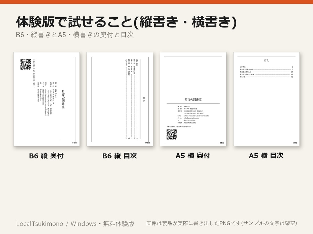【無料の体験版】同人誌の付き物メーカー | 全機能を試せます(出力の右下に「体験版」表記・Windows)