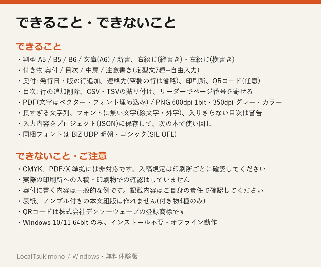 【無料の体験版】同人誌の付き物メーカー | 全機能を試せます(出力の右下に「体験版」表記・Windows)