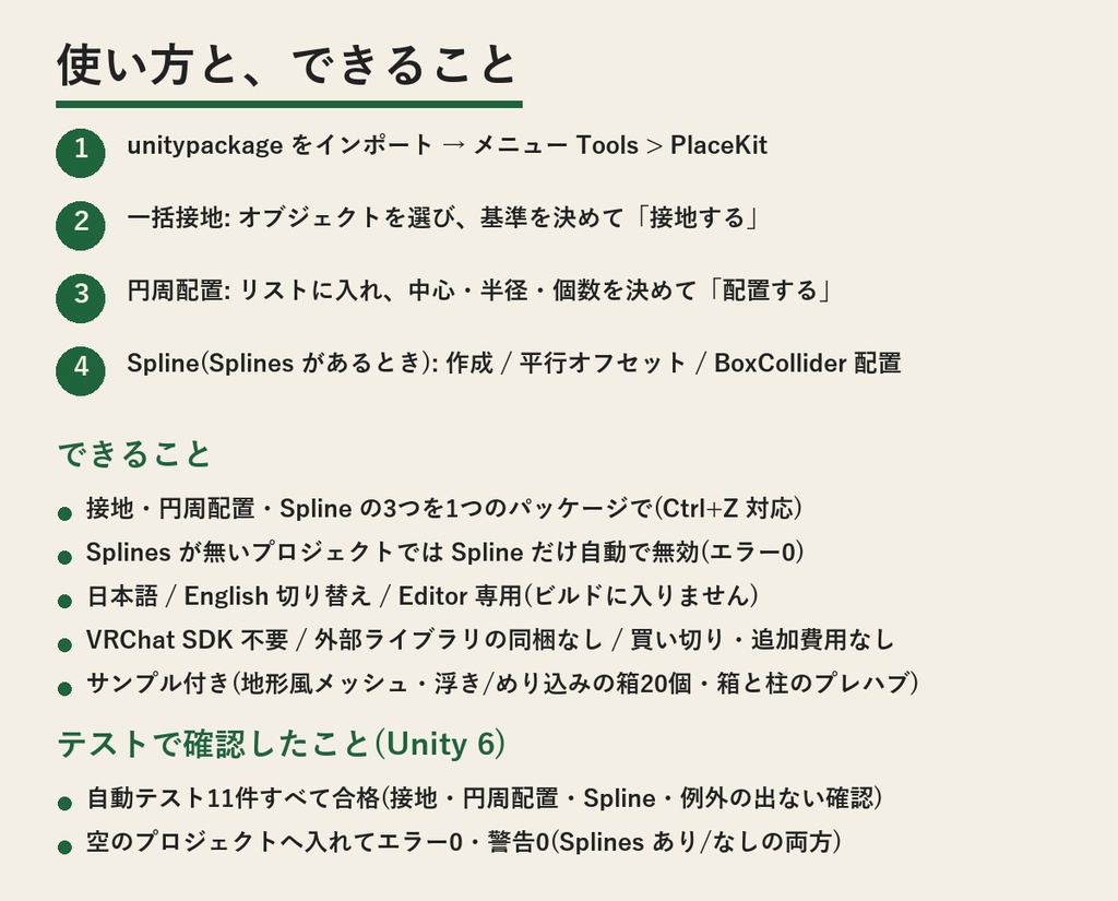 PlaceKit(一括接地・円周に等間隔配置・Spline沿い配置・Unityエディター拡張) | 置いたものを地面へ・円に・Splineに沿って(買い切り)