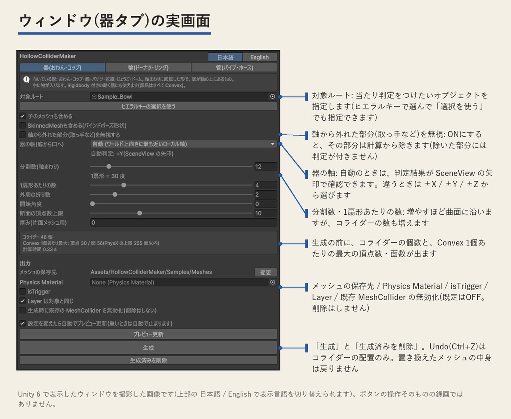 HollowColliderMaker(中空コライダーメーカー・Unityエディター拡張) | おわん・コップ・輪・パイプの「中に入れる」当たり判定を作る(買い切り)