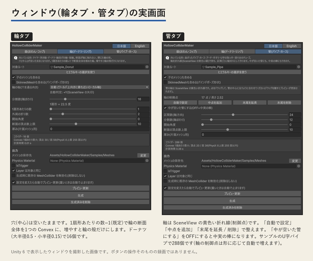 HollowColliderMaker(中空コライダーメーカー・Unityエディター拡張) | おわん・コップ・輪・パイプの「中に入れる」当たり判定を作る(買い切り)