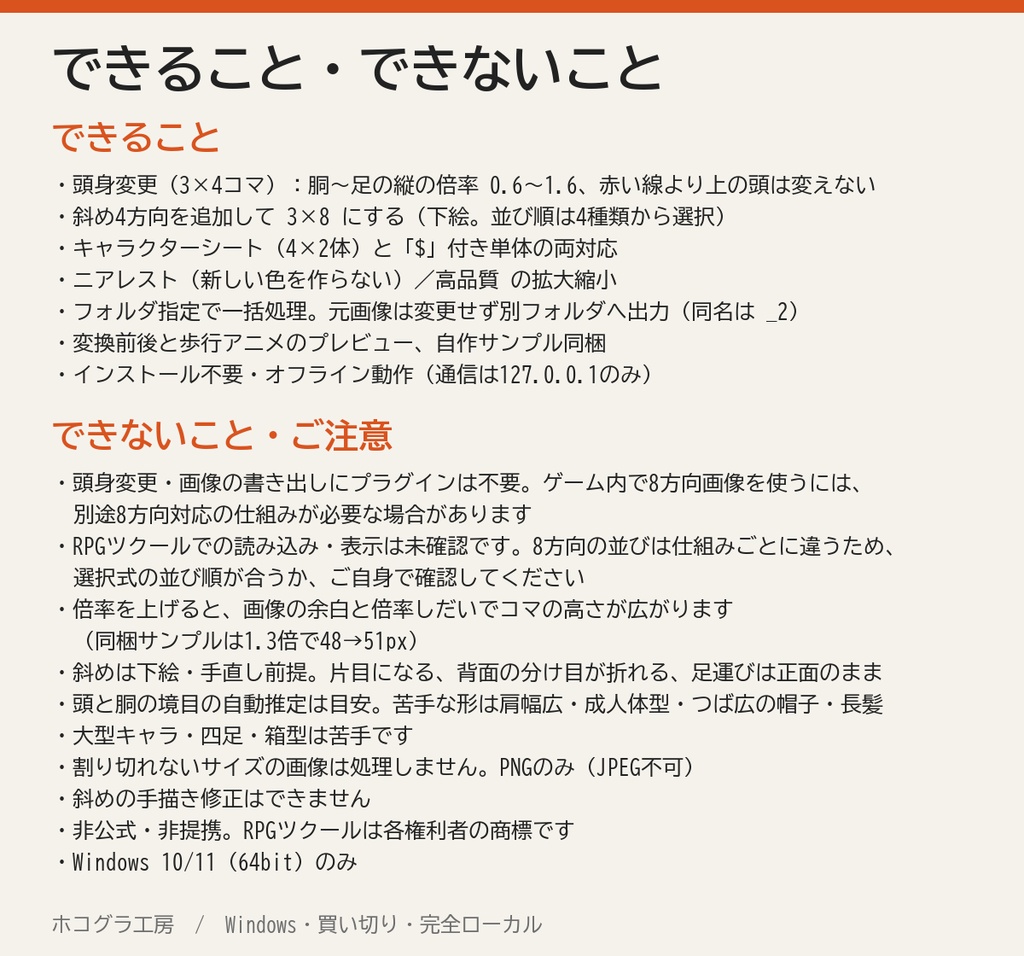 ホコグラ工房 | 歩行グラフィックの頭身変更を画像のまま一括で(斜め8方向は下絵用)【Windows・無料体験版あり】
