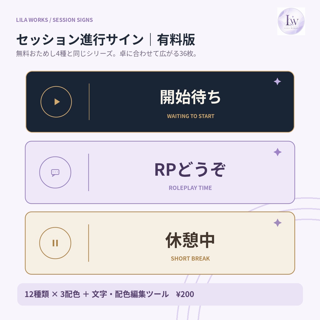 【無料版あり／文字編集ツール付き】TRPGセッション進行サイン〈星枠〉｜透過PNG36枚＋オフライン編集