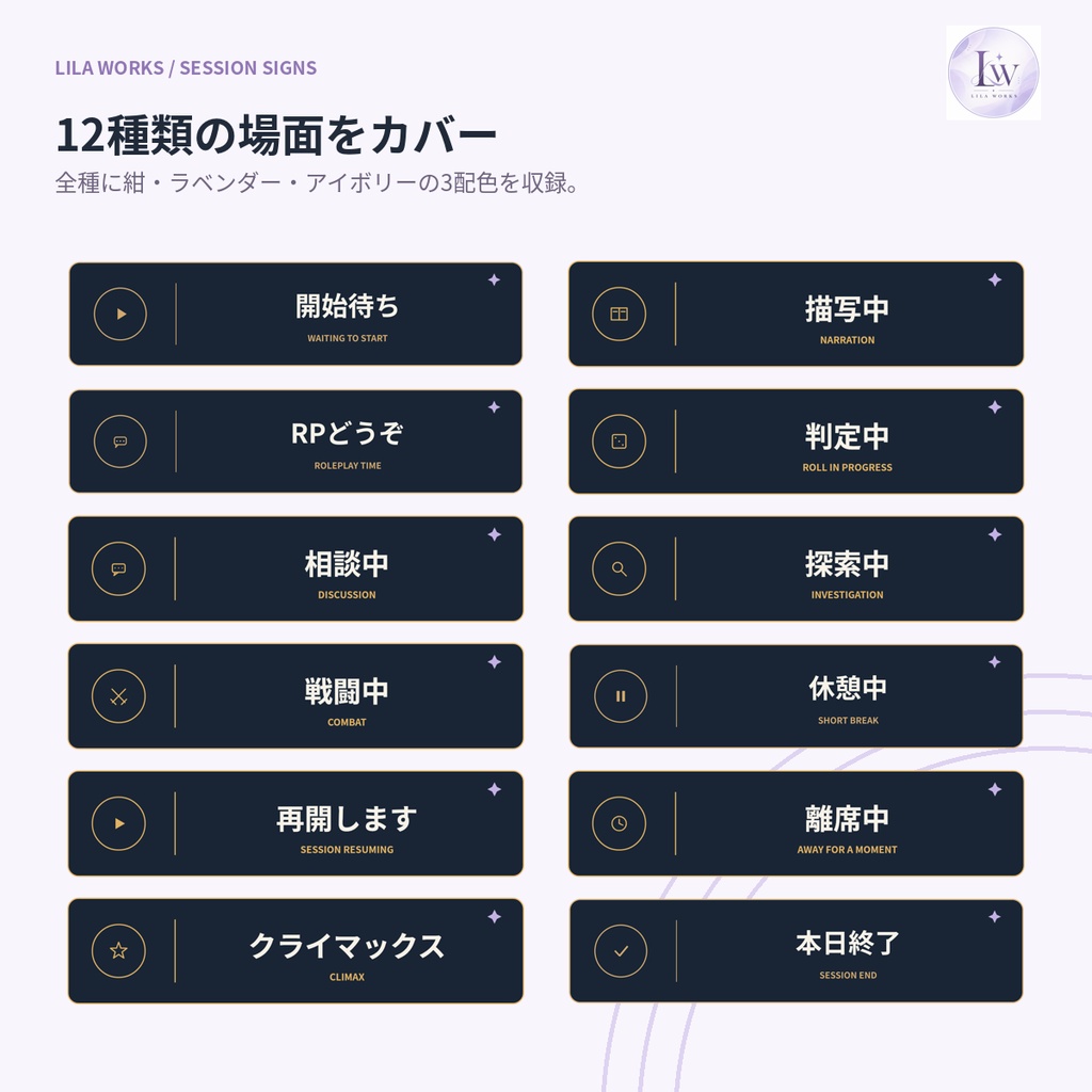 【無料版あり/文字編集ツール付き】TRPGセッション進行サイン〈星枠〉|透過PNG36枚+オフライン編集