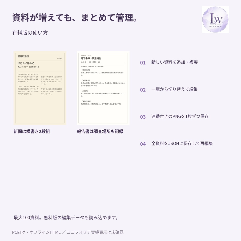 【無料版あり】TRPG手掛かり・証拠品メーカー|5書式+オフライン編集