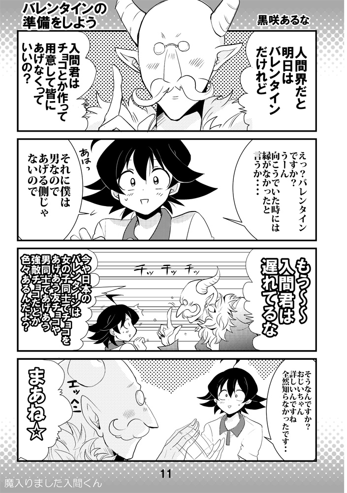 やってきました入間くん