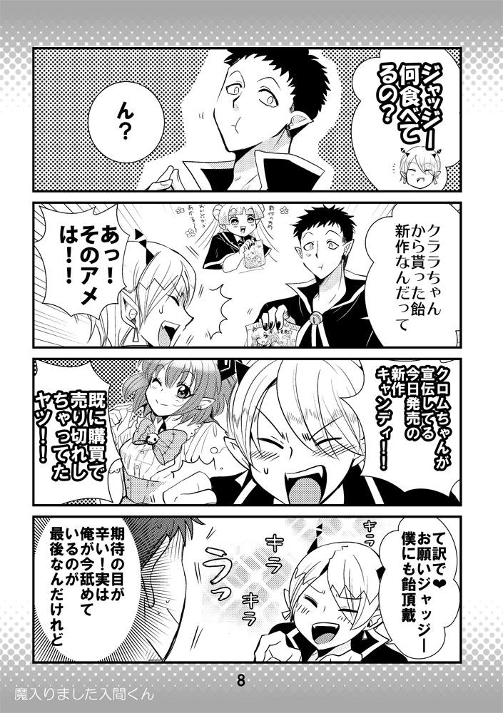 やってきました入間くん