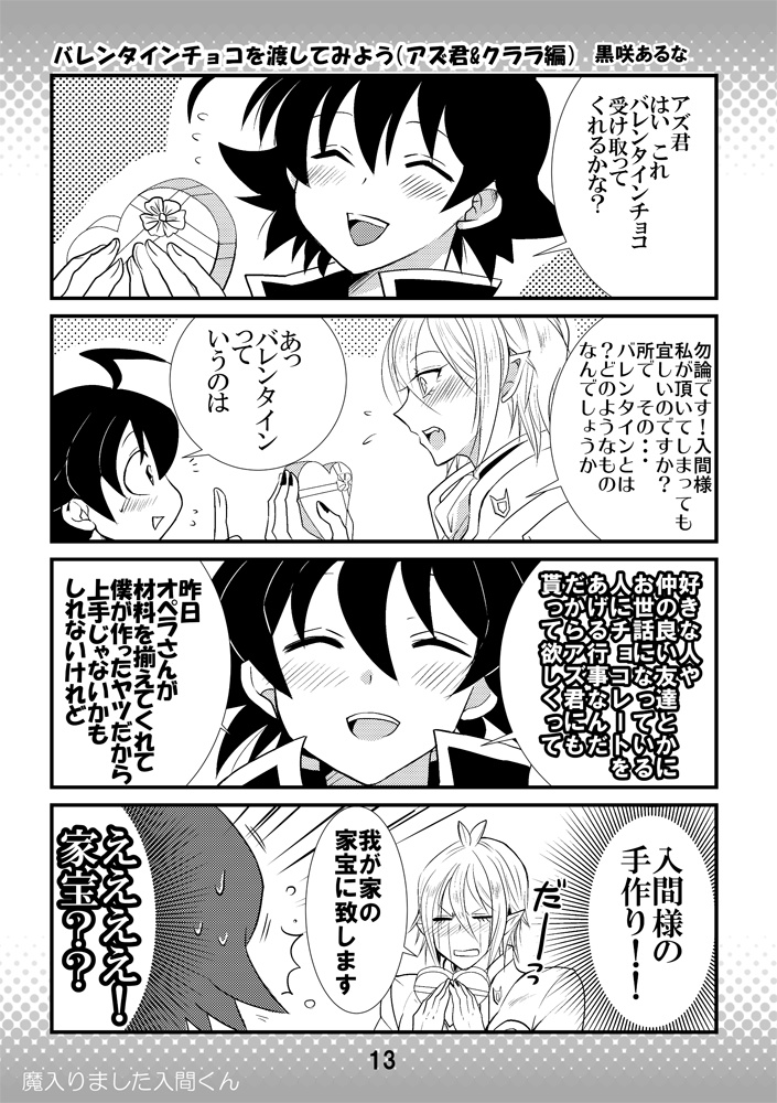 やってきました入間くん