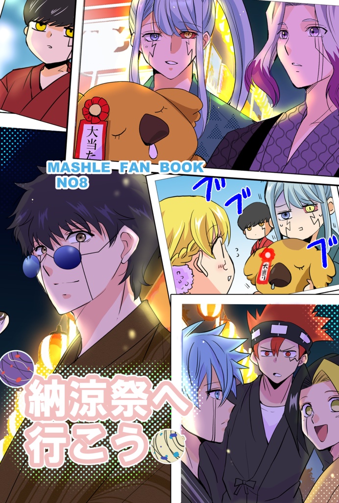 納涼祭へ行こう
