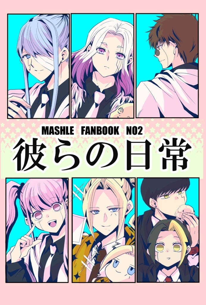 マッシュル本⑧冊セット