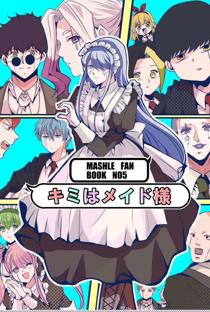 マッシュル本⑧冊セット