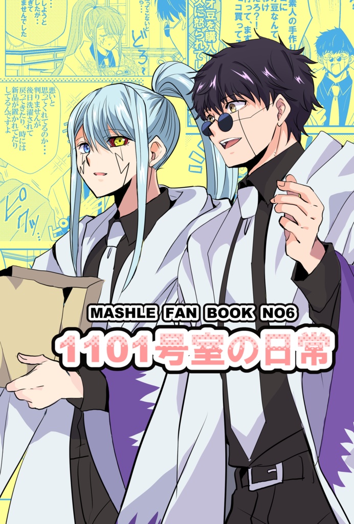 マッシュル本⑧冊セット