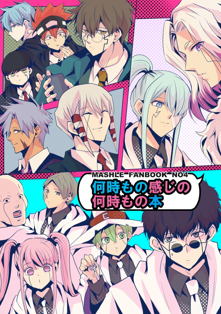 マッシュル本⑧冊セット