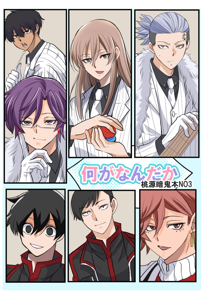 何がなんだか