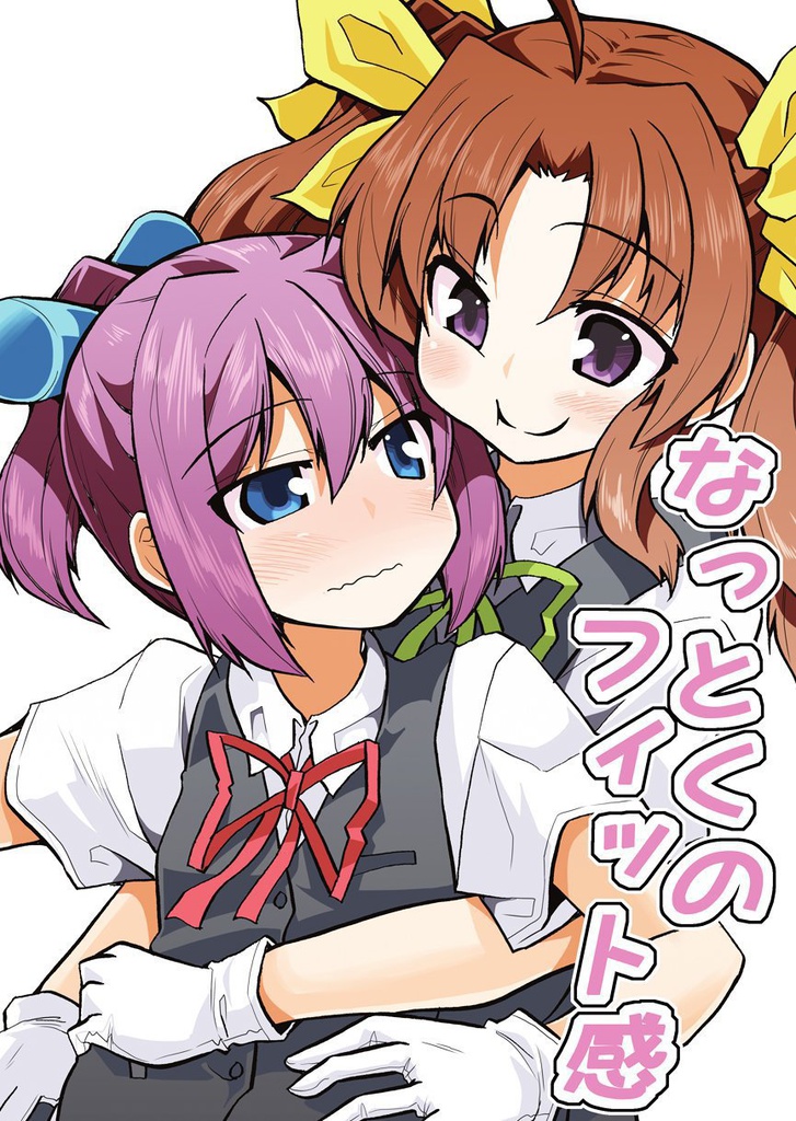 なっとくのフィット感