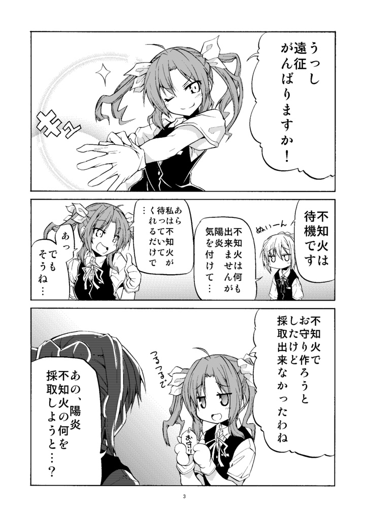 かげぬい総集編2