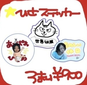 ひさひよよる一日店長【氷雨ステッカー】