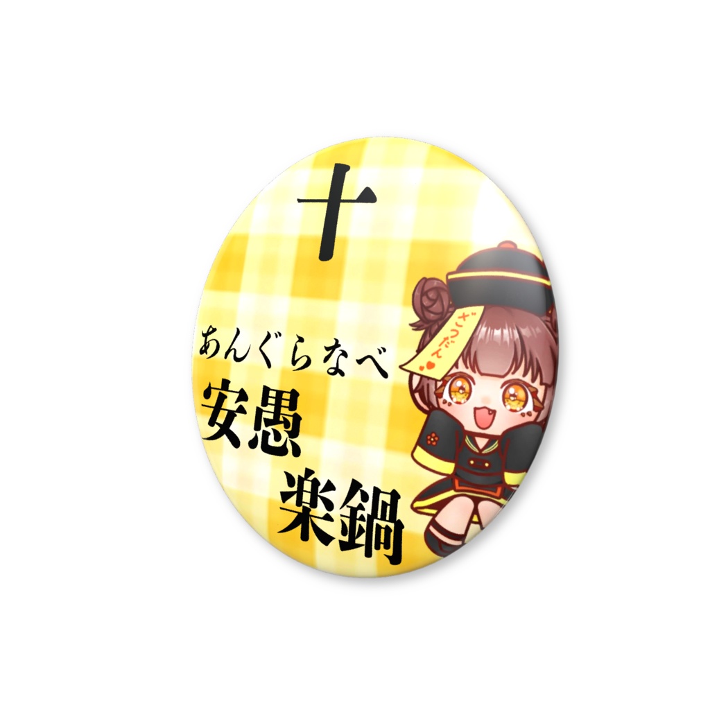 りりあす語録缶バッジ2弾