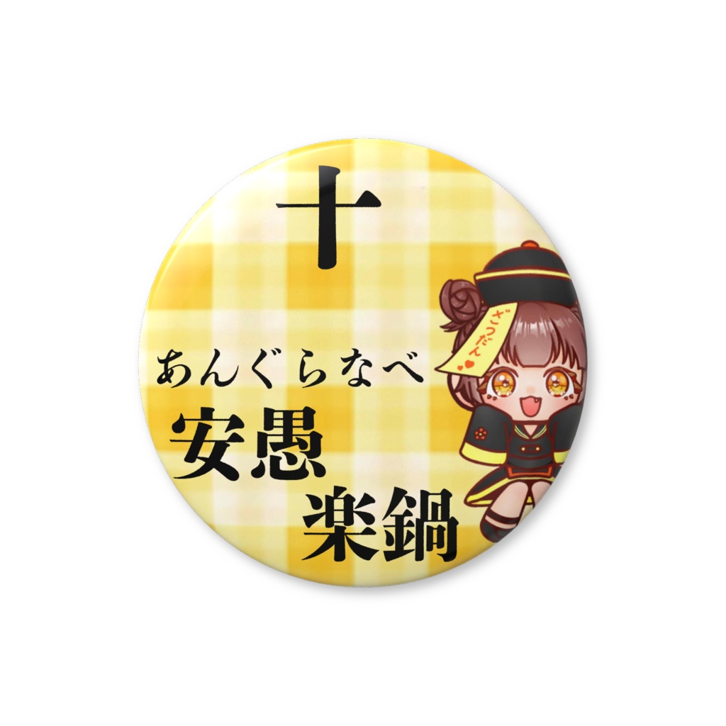 りりあす語録缶バッジ2弾