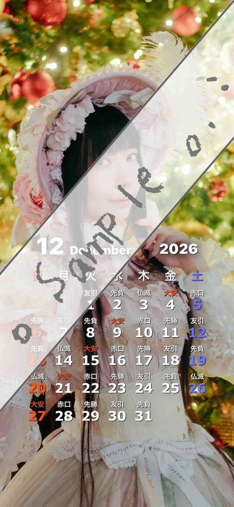 スマホ待受用カレンダー〈ポートレートVer.B〉カレンダー(大)