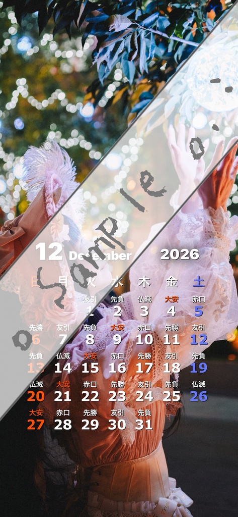 スマホ待受用カレンダークリスマス特別Ver.〈ポートレートVer.B〉カレンダー(大)