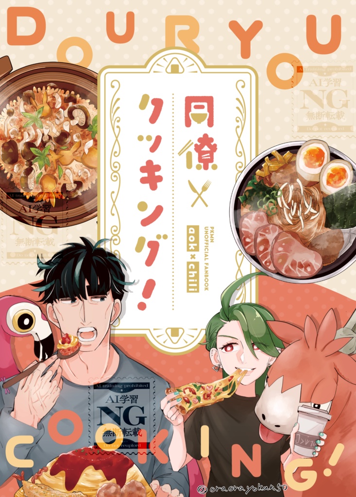 同僚クッキング！