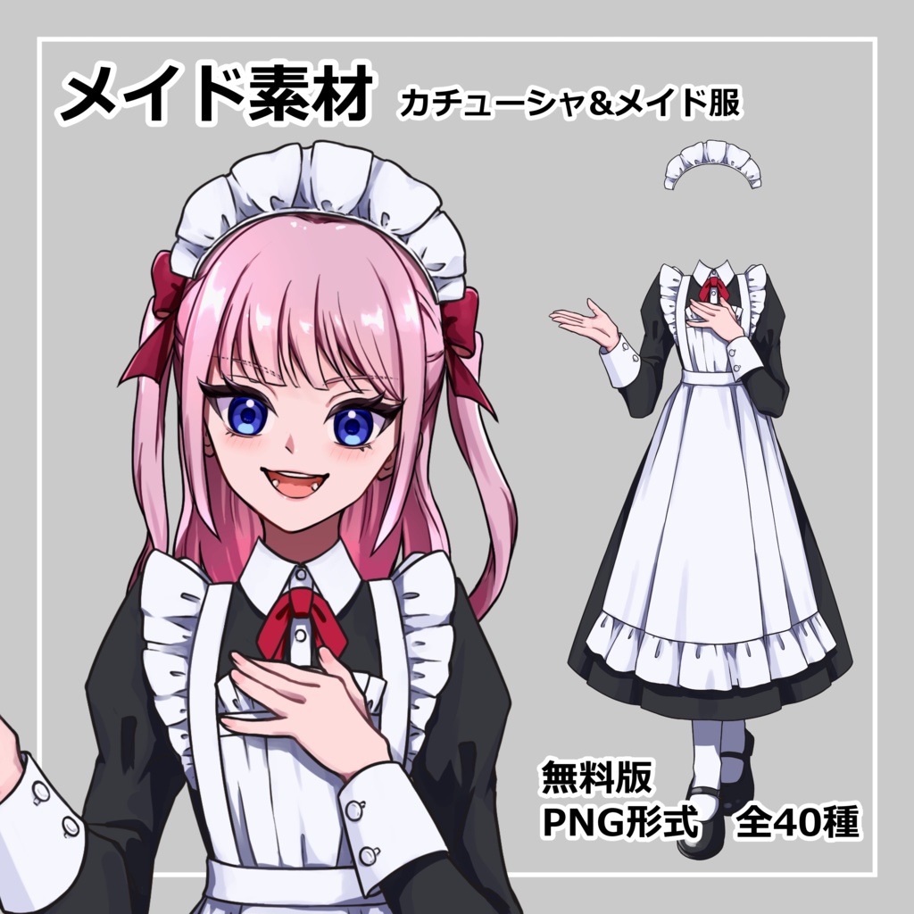 着せ替え素材_01ロングメイド服