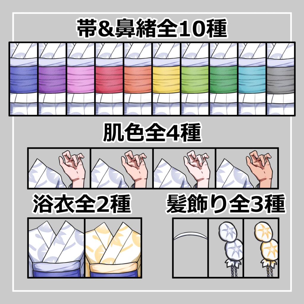 着せ替え素材_02浴衣(朝顔柄)