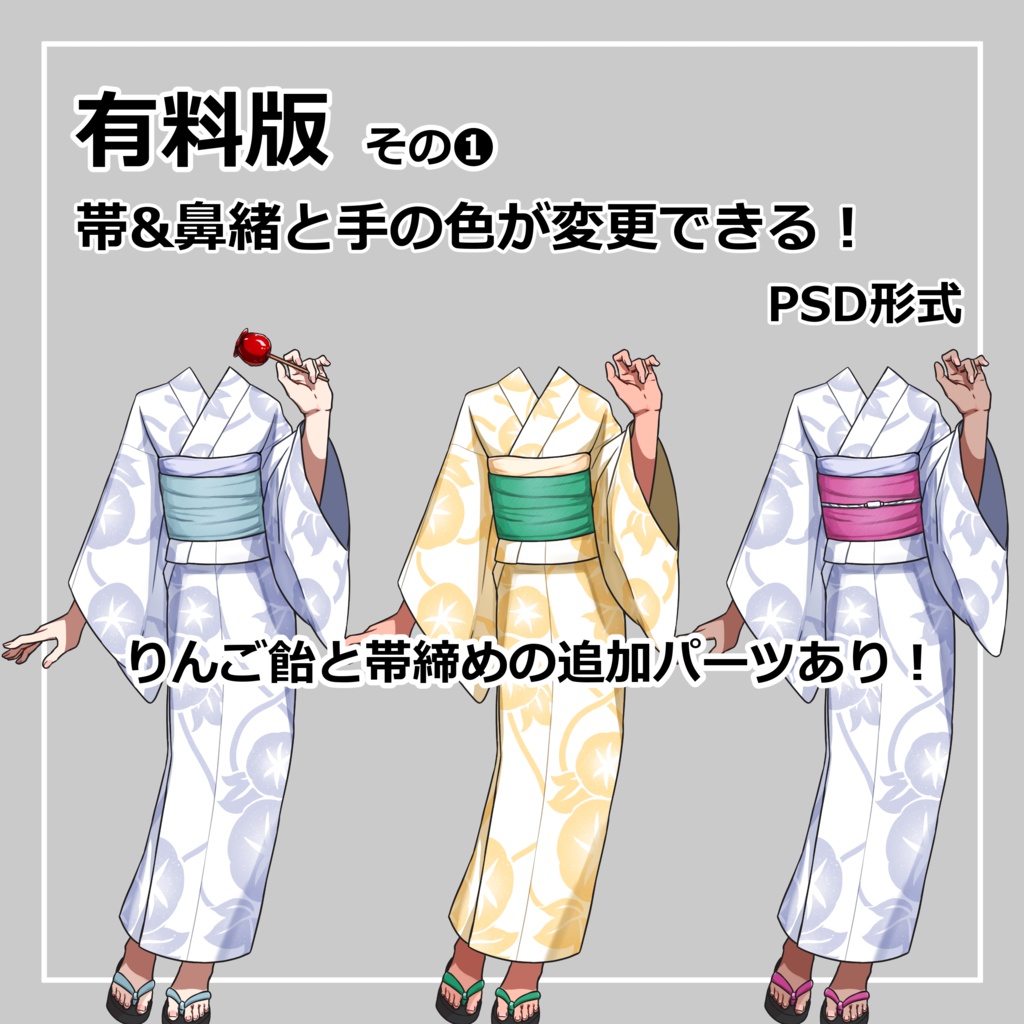 着せ替え素材_02浴衣(朝顔柄)