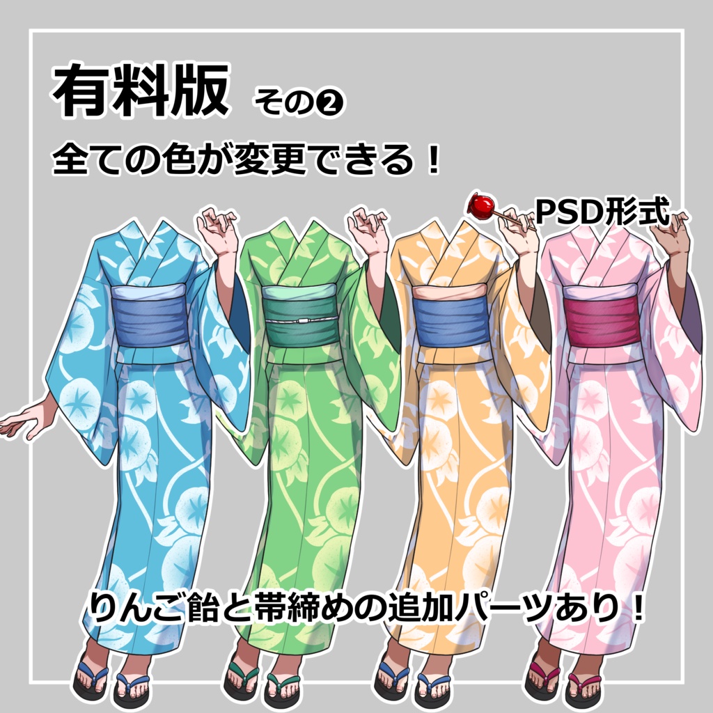 着せ替え素材_02浴衣(朝顔柄)