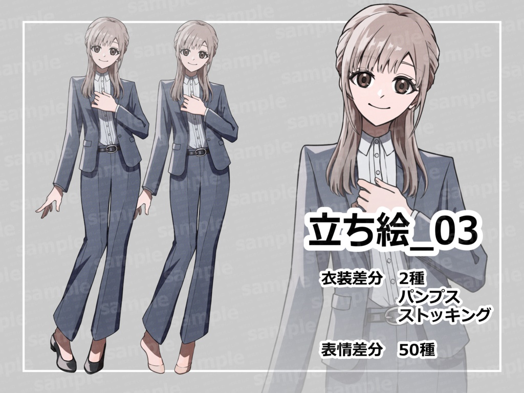 立ち絵素材_03成人女性(スーツ)