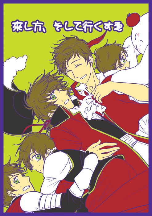 来し方、そして行くすゑ