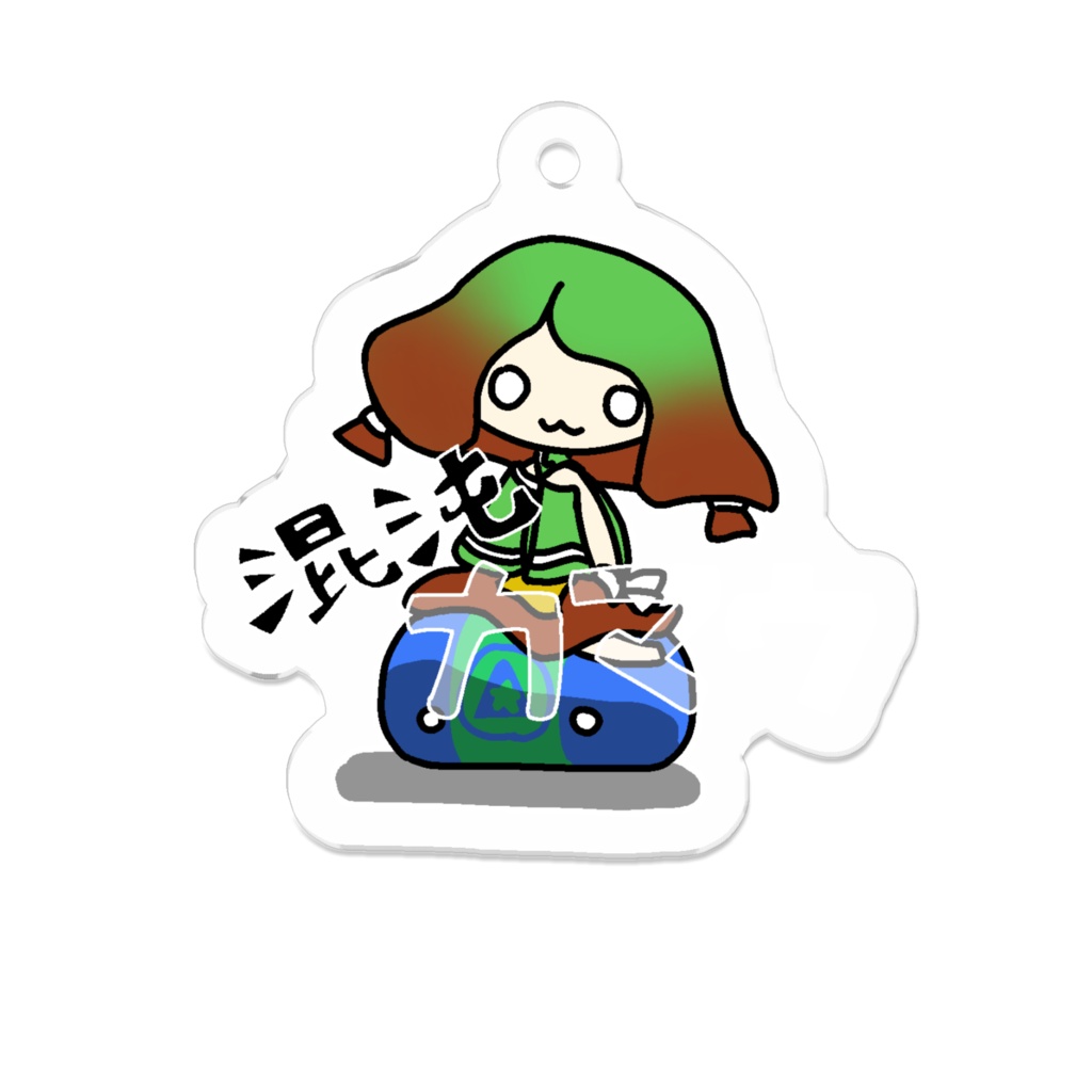 混沌カマウ（アクリルキーホルダー）