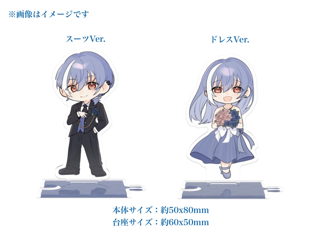 繋がる！アクリルスタンド