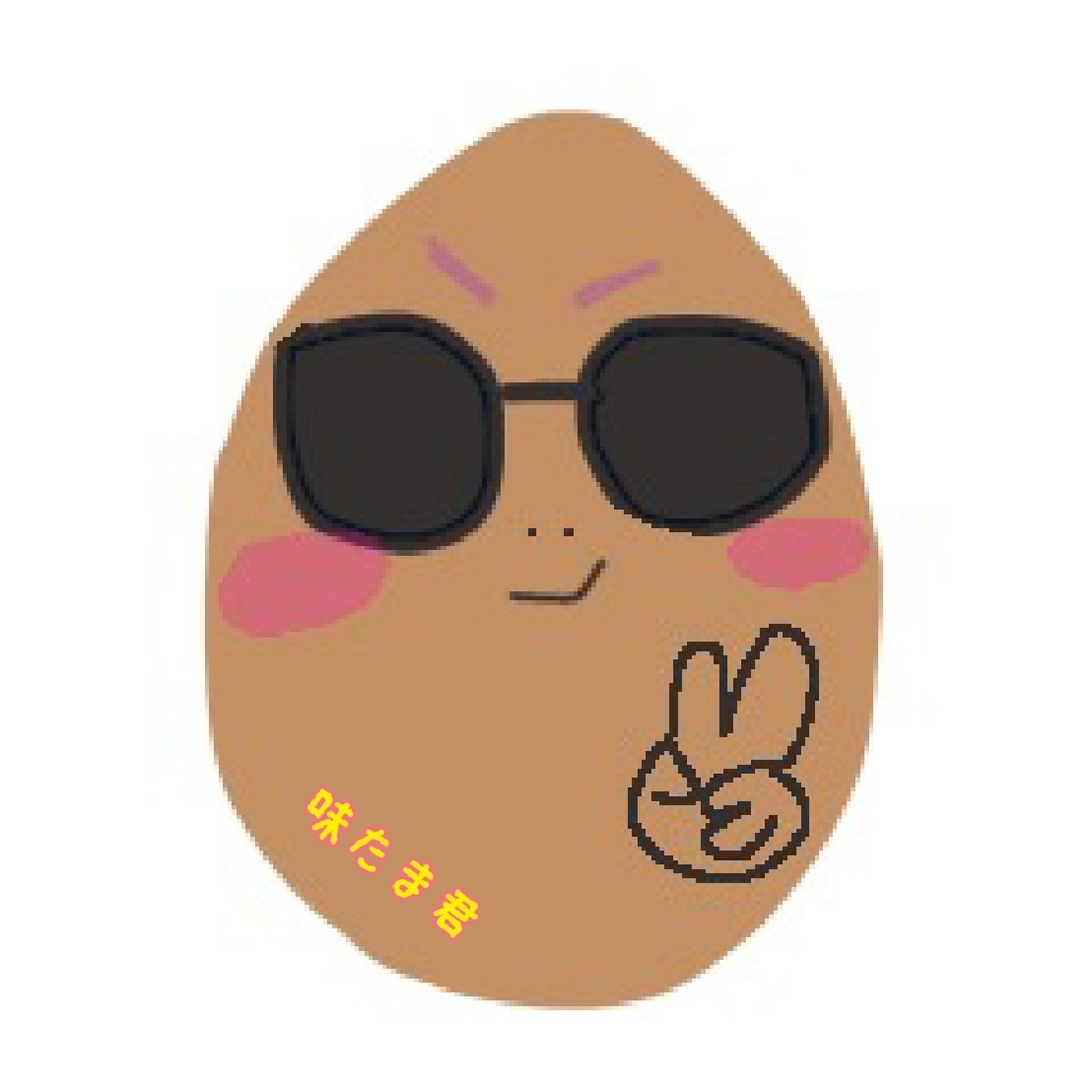 味玉セット