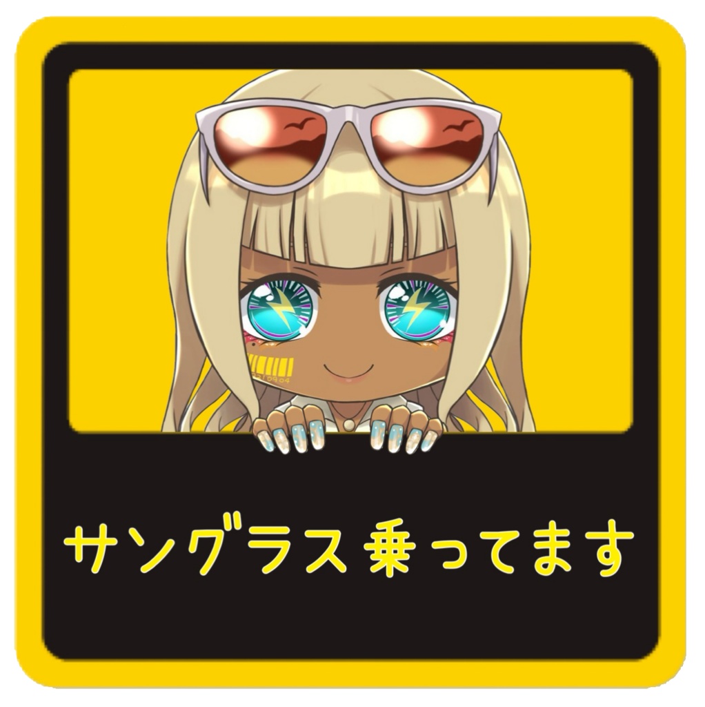 乗車マグネット(サングラス)
