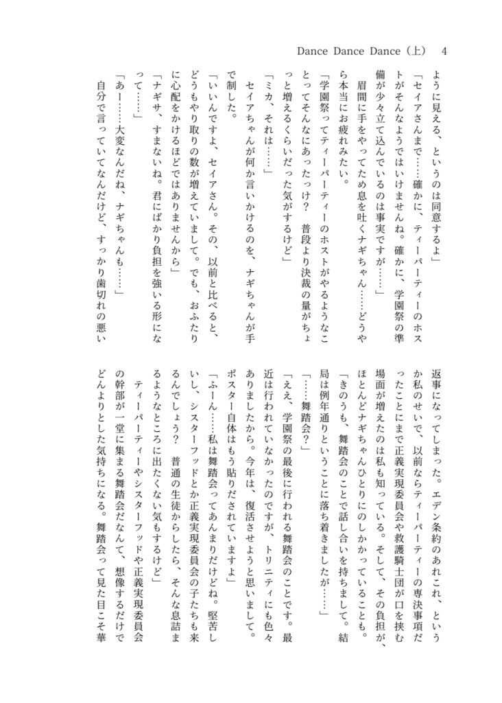 Dance Dance Dance(上)【ブルアカ】【ミカコハ】