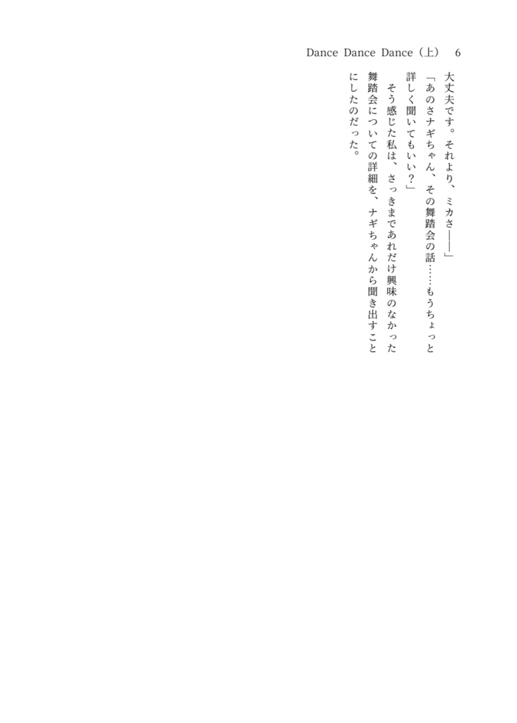 Dance Dance Dance(上)【ブルアカ】【ミカコハ】