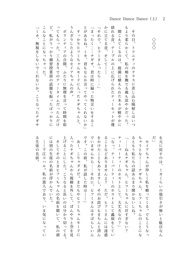 Dance Dance Dance(上)【ブルアカ】【ミカコハ】