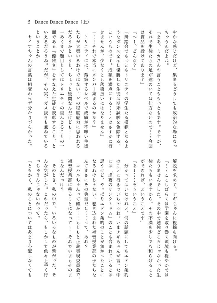 Dance Dance Dance(上)【ブルアカ】【ミカコハ】