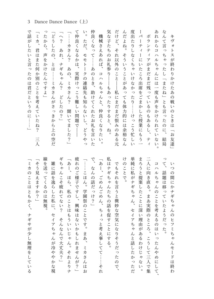 Dance Dance Dance(上)【ブルアカ】【ミカコハ】