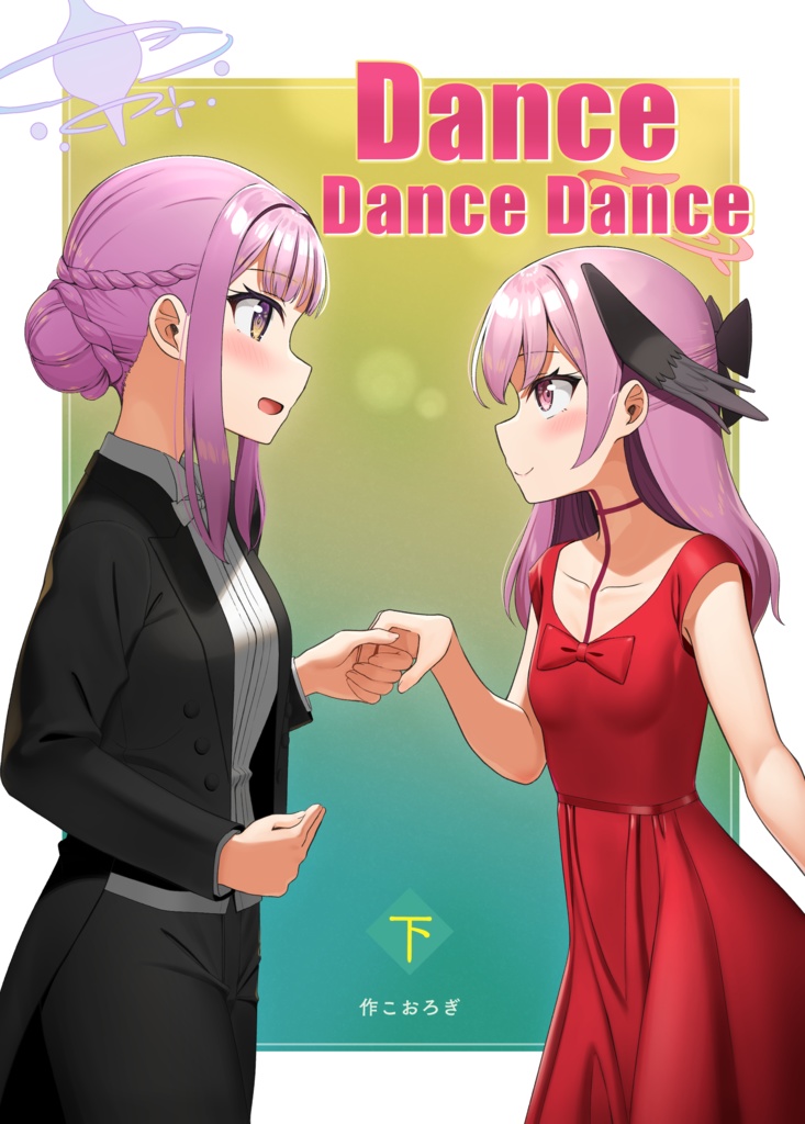 Dance Dance Dance(下)【ブルアカ】【ミカコハ】