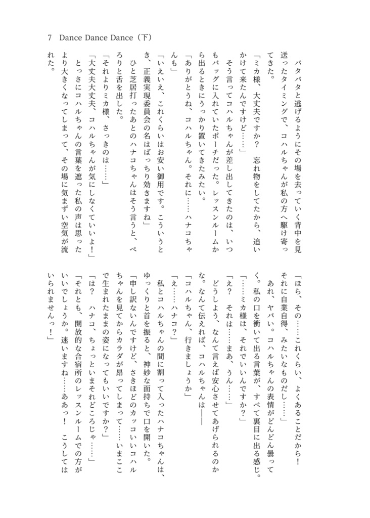 Dance Dance Dance(下)【ブルアカ】【ミカコハ】