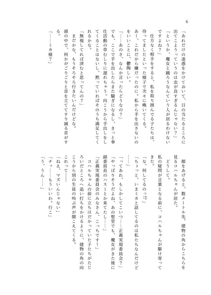 Dance Dance Dance(下)【ブルアカ】【ミカコハ】