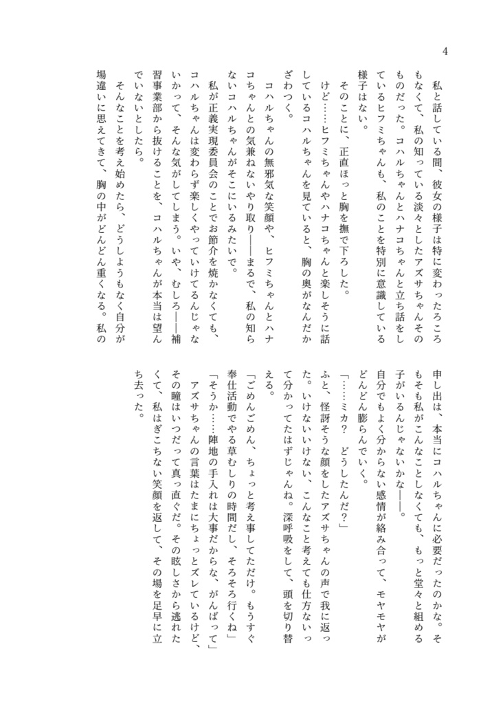 Dance Dance Dance(下)【ブルアカ】【ミカコハ】