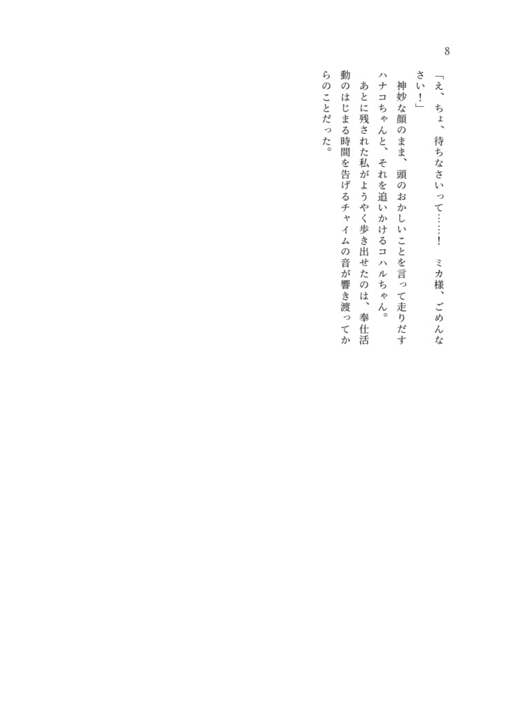 Dance Dance Dance(下)【ブルアカ】【ミカコハ】