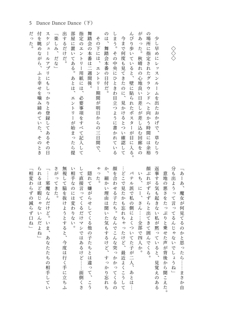 Dance Dance Dance(下)【ブルアカ】【ミカコハ】