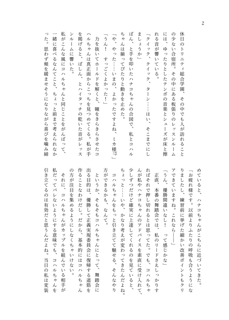 Dance Dance Dance(下)【ブルアカ】【ミカコハ】