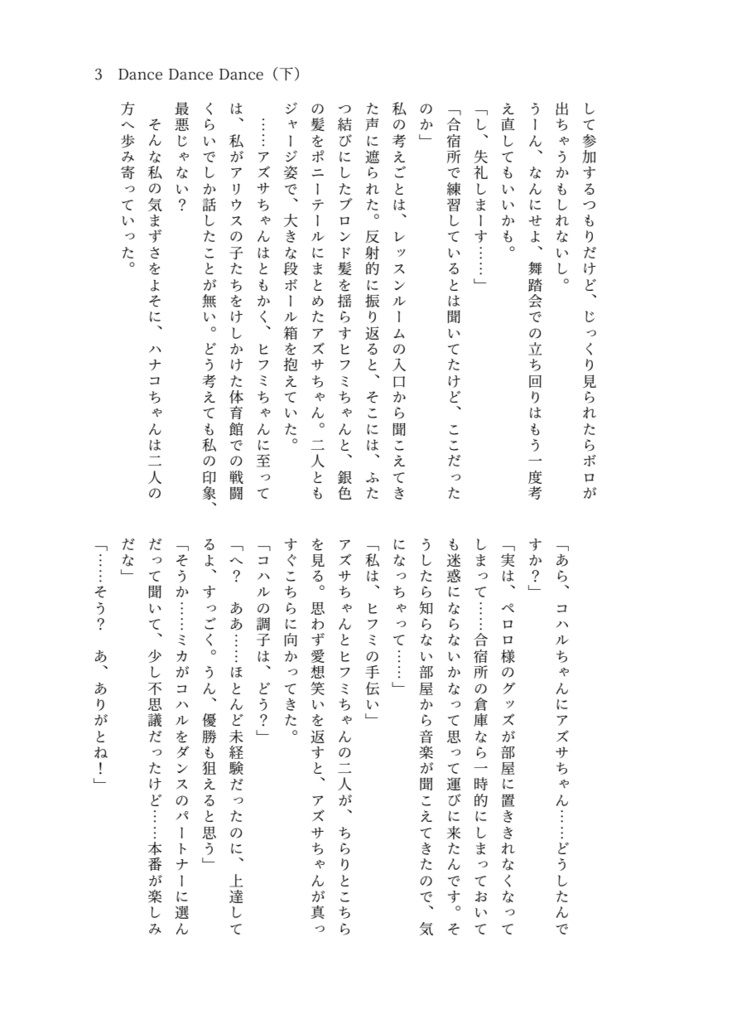 Dance Dance Dance(下)【ブルアカ】【ミカコハ】