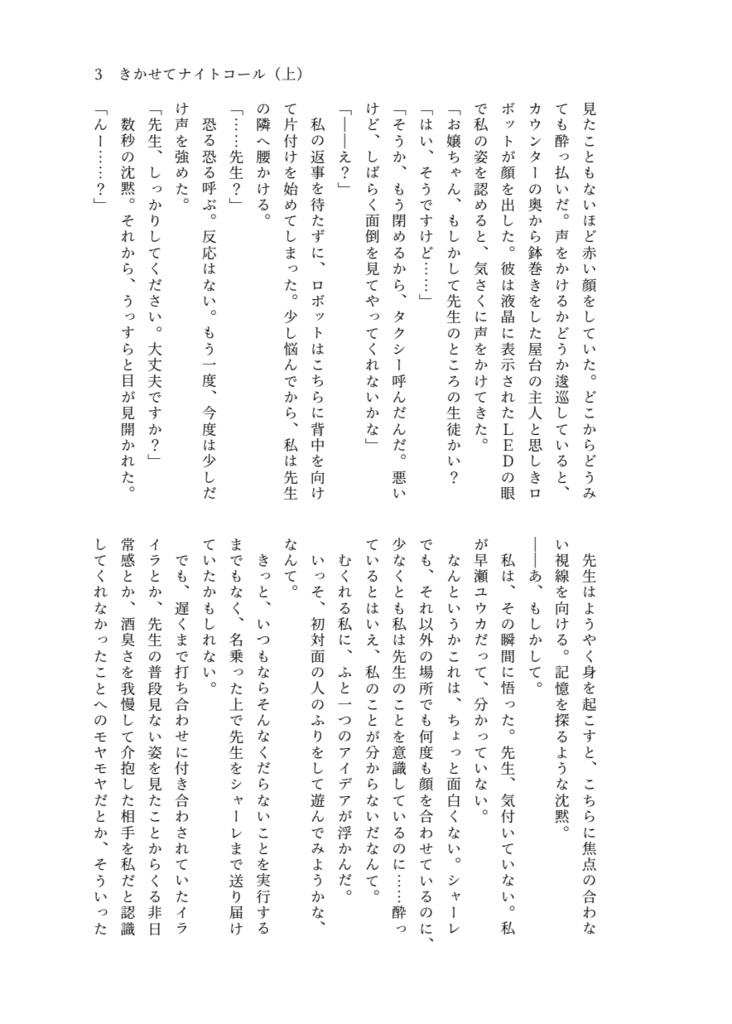 きかせてナイトコール(上)【ブルアカ】【男先生×ユウカ】